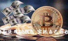 beaotiTP钱包买币教程：新手